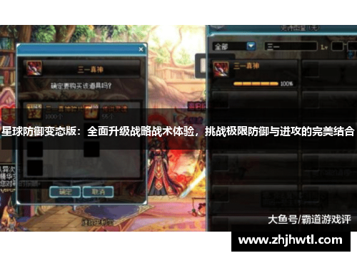 星球防御变态版：全面升级战略战术体验，挑战极限防御与进攻的完美结合