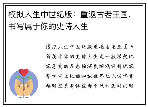 模拟人生中世纪版：重返古老王国，书写属于你的史诗人生