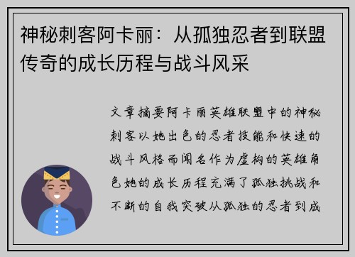 神秘刺客阿卡丽：从孤独忍者到联盟传奇的成长历程与战斗风采