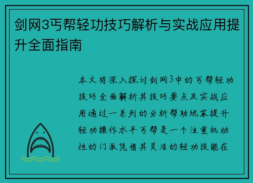 剑网3丐帮轻功技巧解析与实战应用提升全面指南