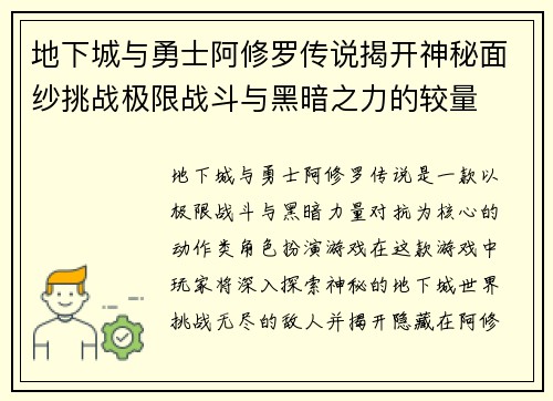 地下城与勇士阿修罗传说揭开神秘面纱挑战极限战斗与黑暗之力的较量