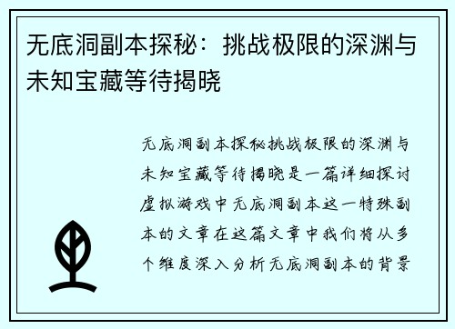 无底洞副本探秘：挑战极限的深渊与未知宝藏等待揭晓