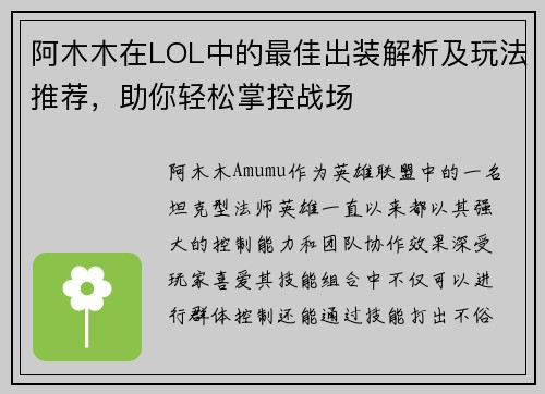 阿木木在LOL中的最佳出装解析及玩法推荐，助你轻松掌控战场