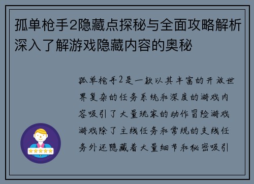 孤单枪手2隐藏点探秘与全面攻略解析深入了解游戏隐藏内容的奥秘 孤单枪手2隐藏点探秘与全面攻略解析深入了解游戏隐藏内容的奥秘