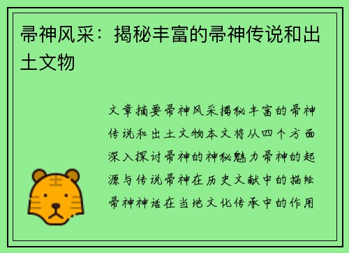 帚神风采:揭秘丰富的帚神传说和出土文物 帚神风采:揭秘丰富的帚神传说和出土文物