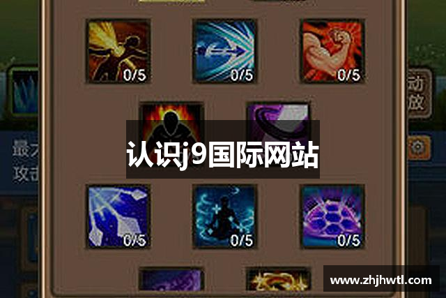 认识j9国际网站